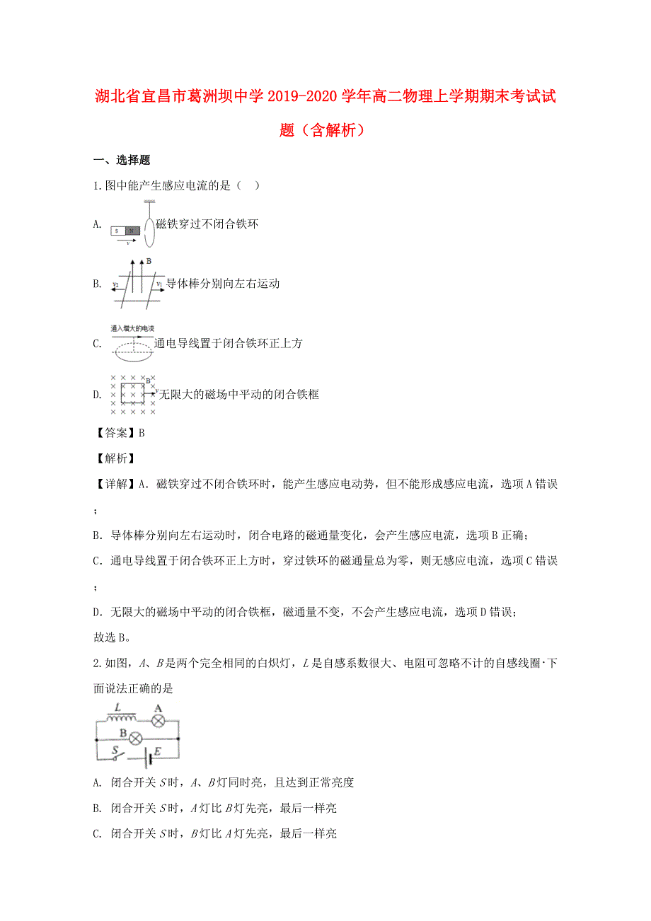 湖北省宜昌市葛洲坝中学2019-2020学年高二物理上学期期末考试试题（含解析）.doc_第1页