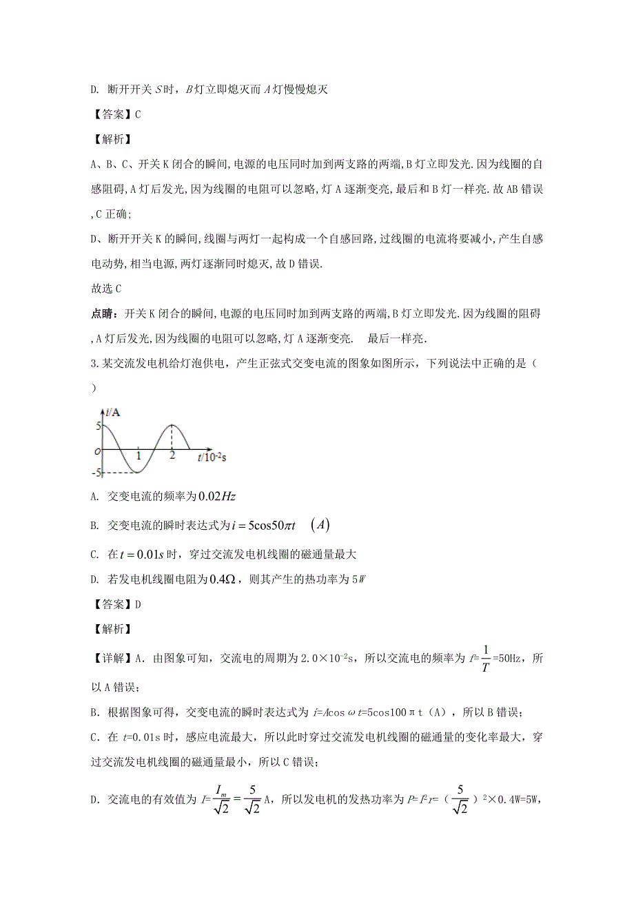 湖北省宜昌市葛洲坝中学2019-2020学年高二物理上学期期末考试试题（含解析）.doc_第2页