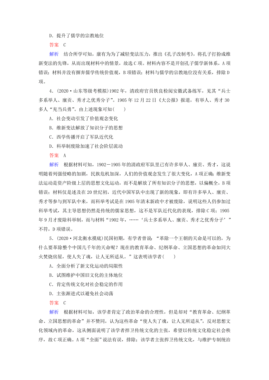 2021高考历史一轮复习方案 专题十三 近现代中国的先进思想专题综合测验（含解析）人民版.doc_第2页