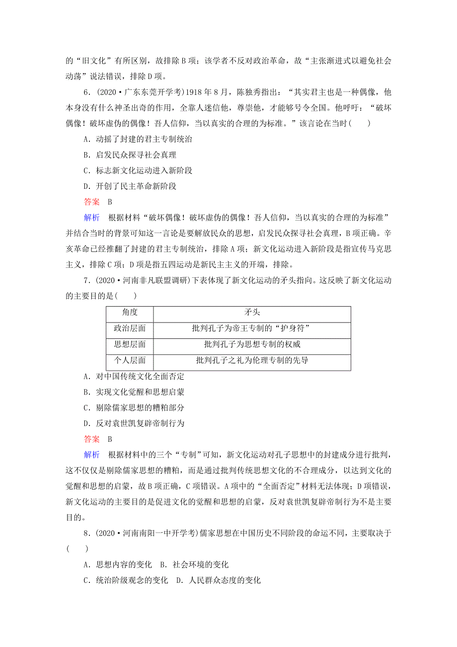 2021高考历史一轮复习方案 专题十三 近现代中国的先进思想专题综合测验（含解析）人民版.doc_第3页