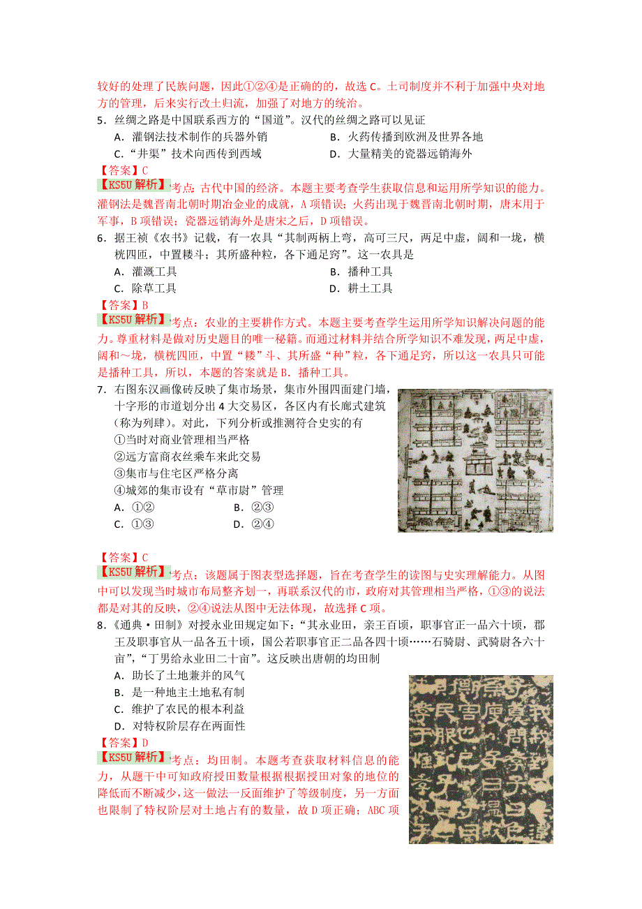 浙江省嘉兴一中2015届高三上学期期中考试历史 WORD版含解析WUMING.doc_第2页