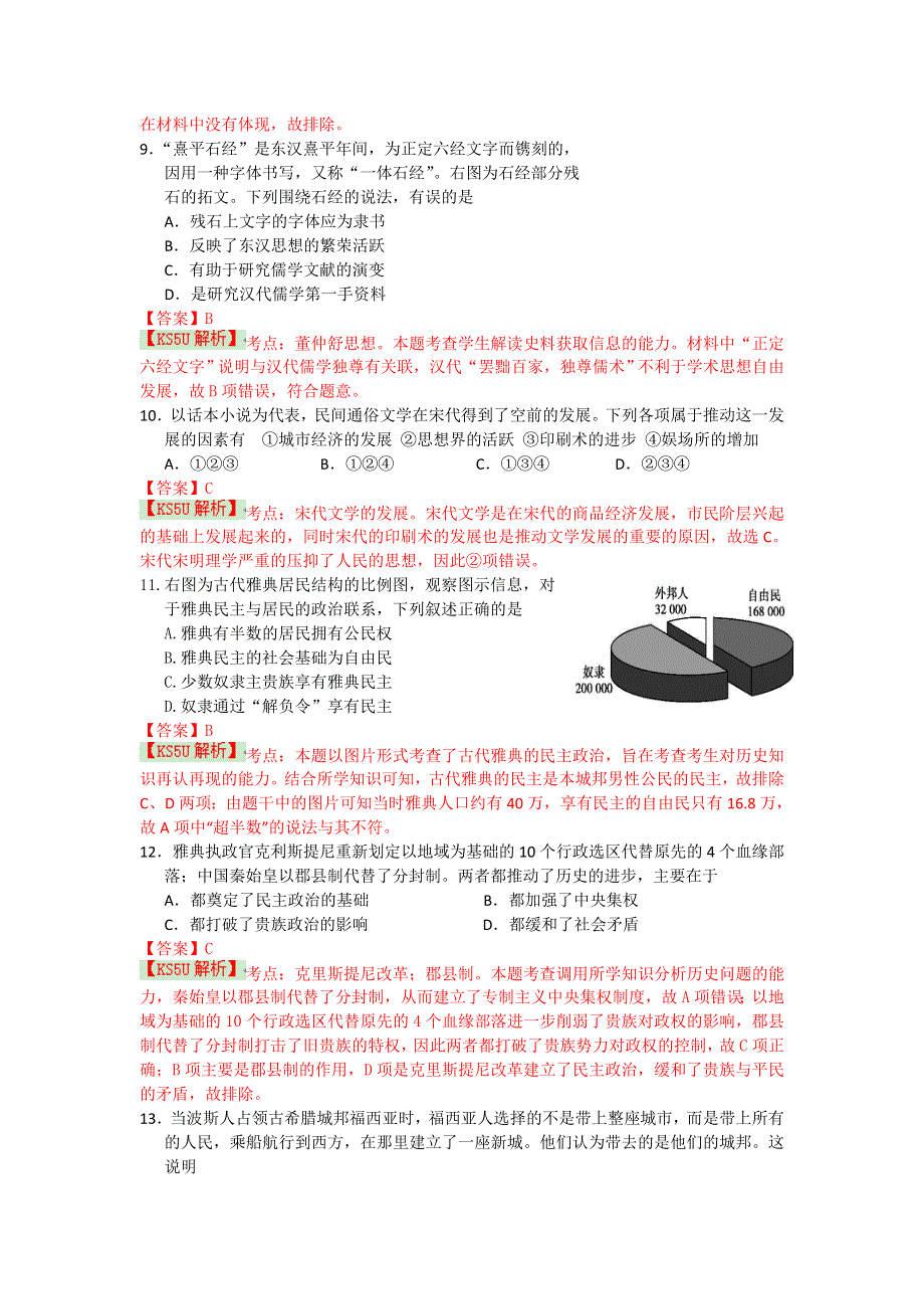 浙江省嘉兴一中2015届高三上学期期中考试历史 WORD版含解析WUMING.doc_第3页