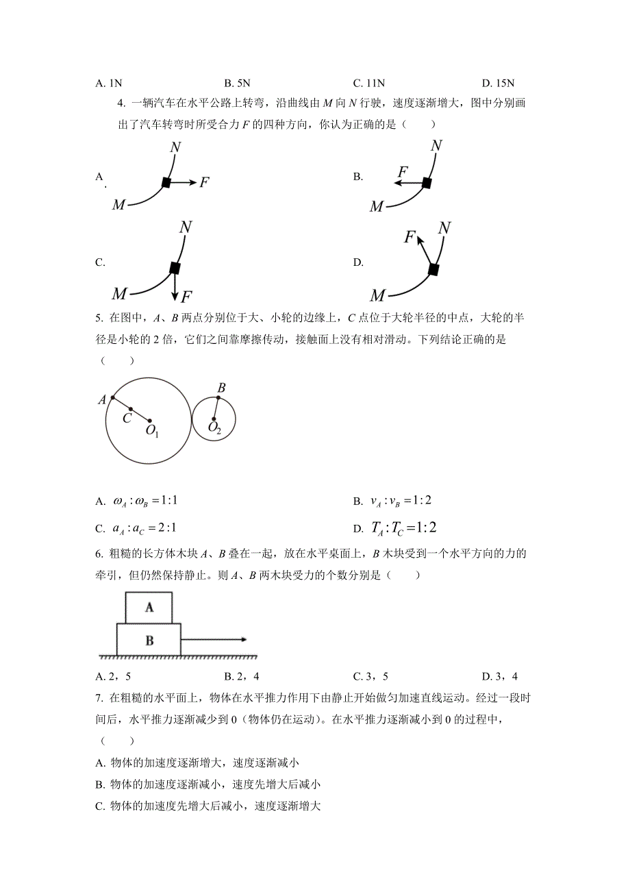 湖南省岳阳市2019-2020学年高一下学期期末教学质量监测物理试卷WORD版含答案.docx_第2页