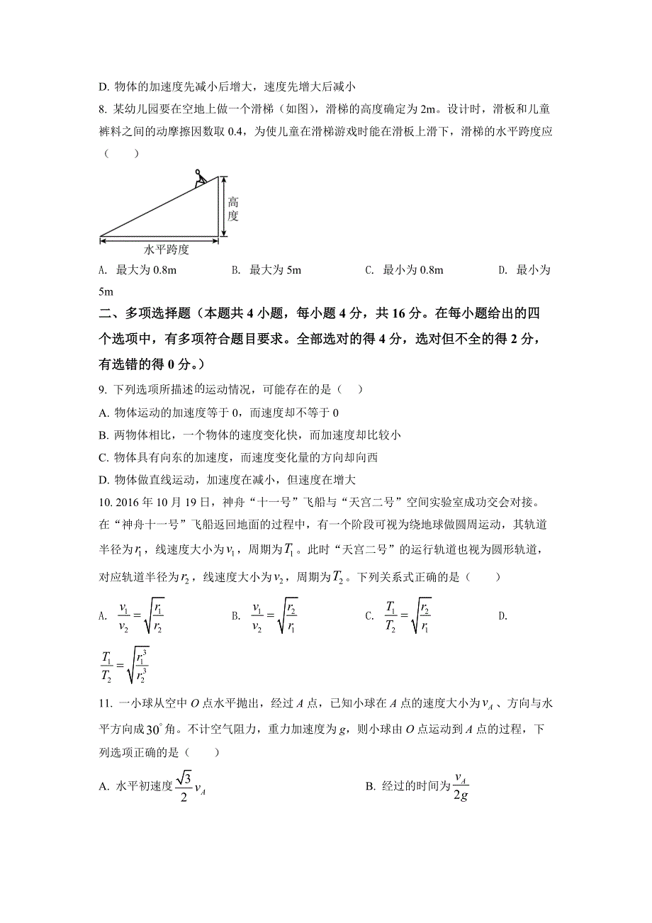 湖南省岳阳市2019-2020学年高一下学期期末教学质量监测物理试卷WORD版含答案.docx_第3页