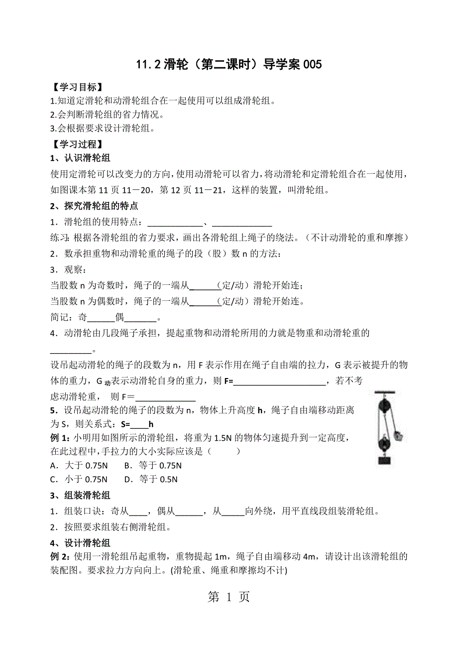 11.2滑轮第二课时导学案005.doc_第1页