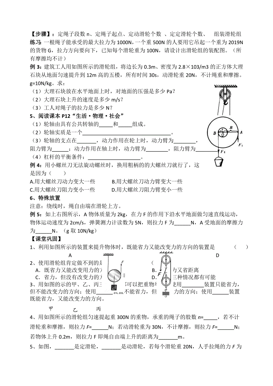 11.2滑轮第二课时导学案005.doc_第2页