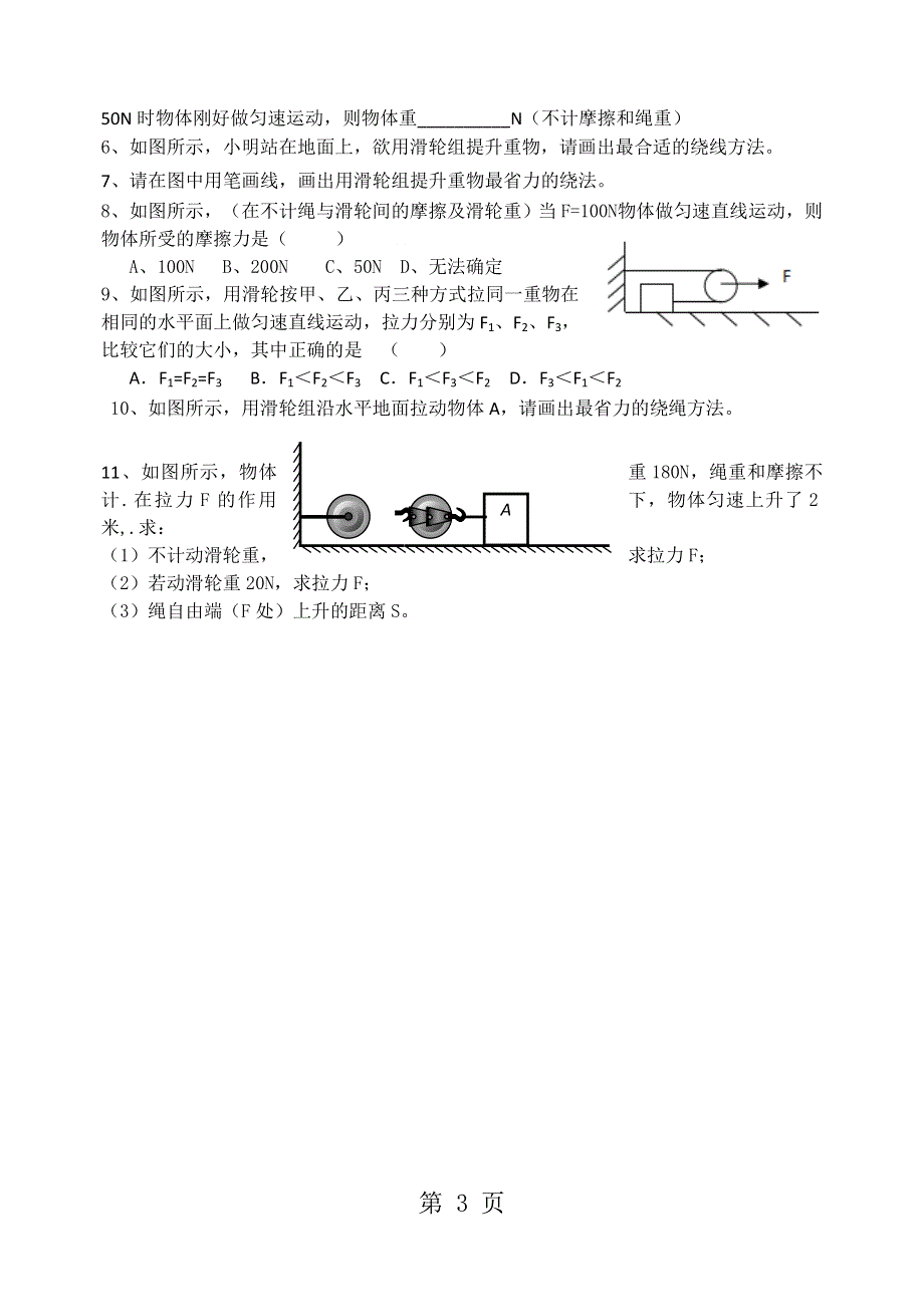 11.2滑轮第二课时导学案005.doc_第3页