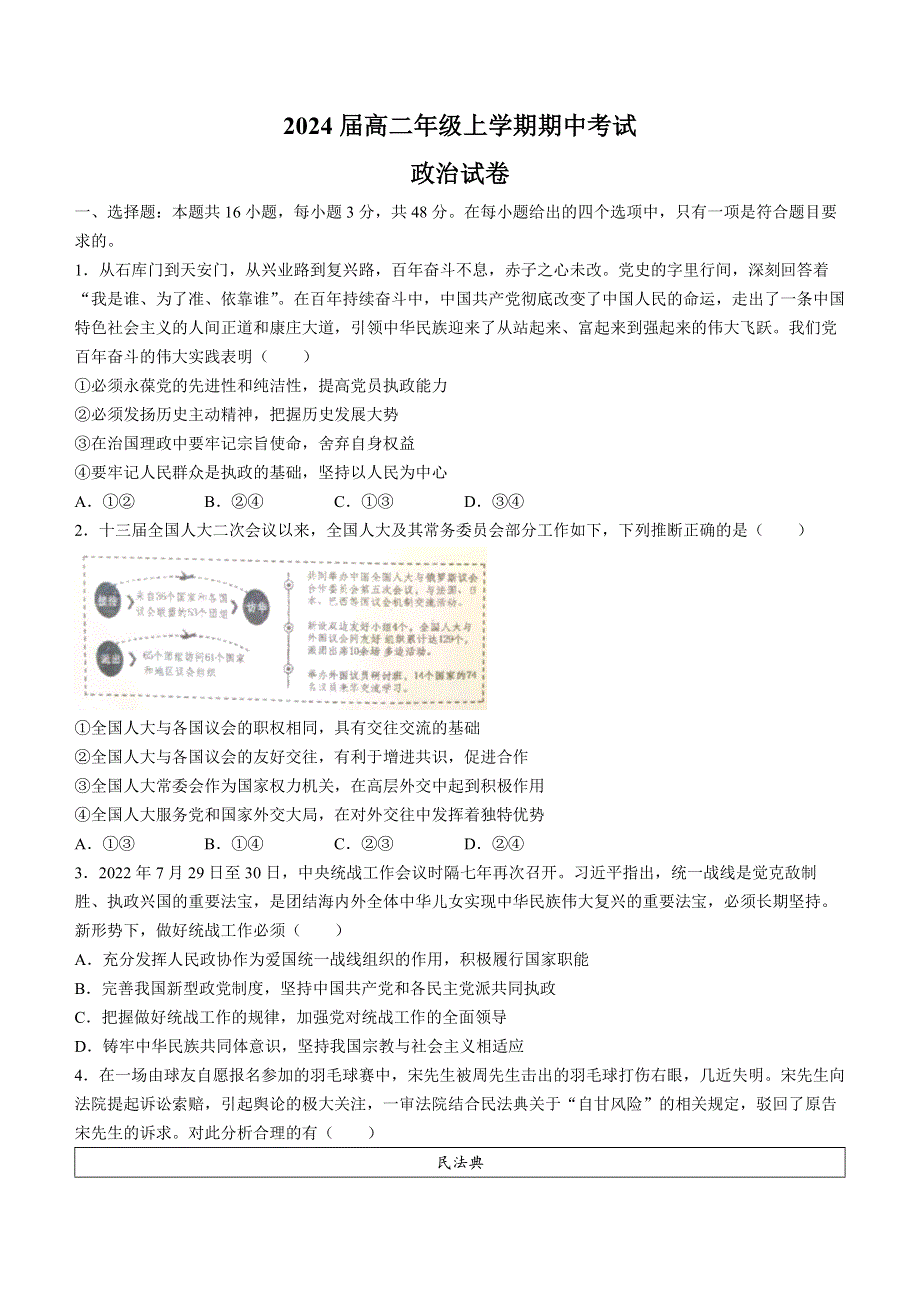 湖南省岳阳县第一中学2022-2023学年高二上学期期中考试政治试题 WORD版含解析.docx_第1页