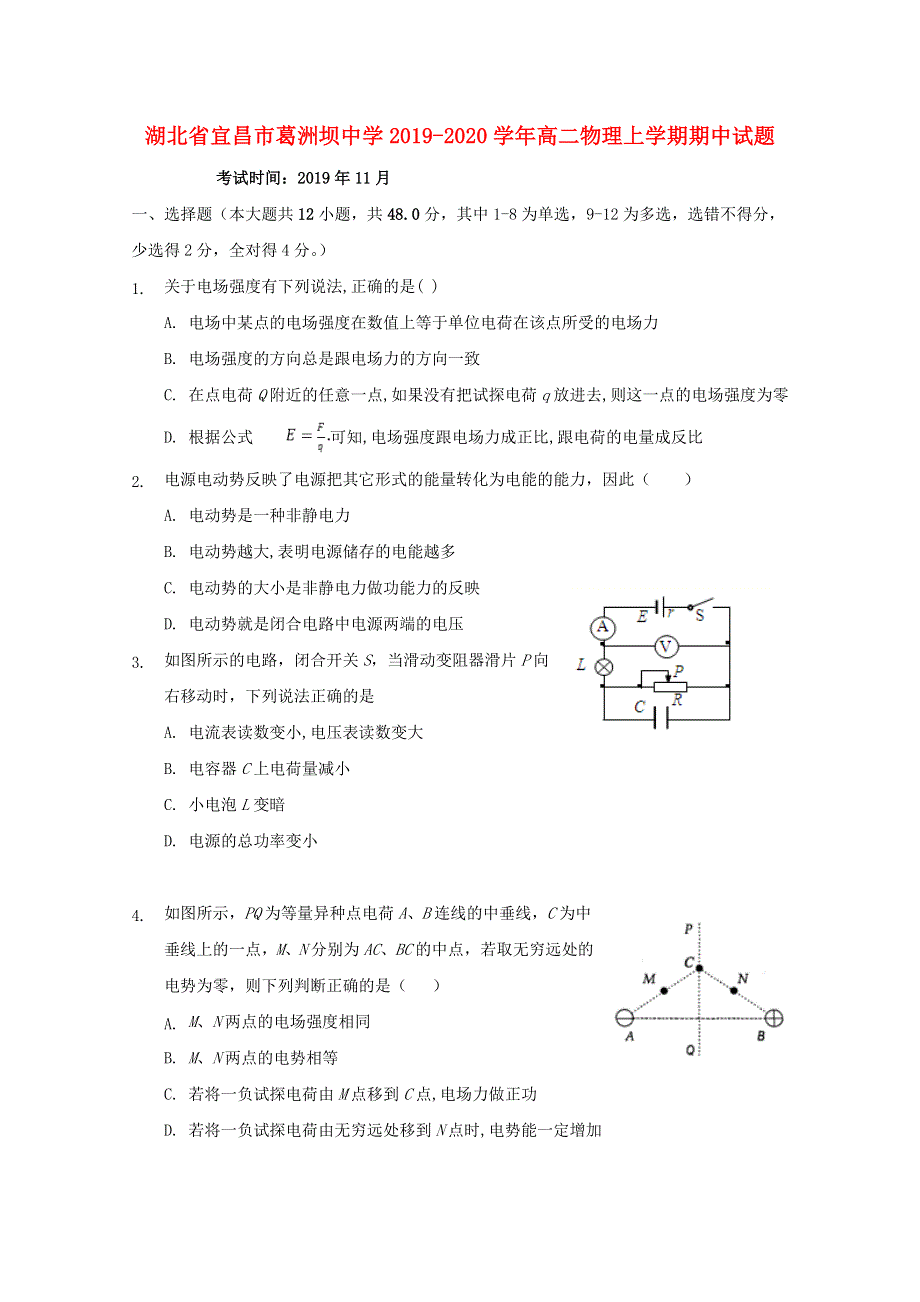 湖北省宜昌市葛洲坝中学2019-2020学年高二物理上学期期中试题.doc_第1页