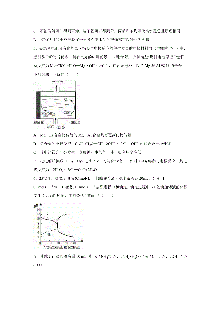 浙江省嘉兴一中2016届高三化学适应性试卷 WORD版含解析.doc_第2页