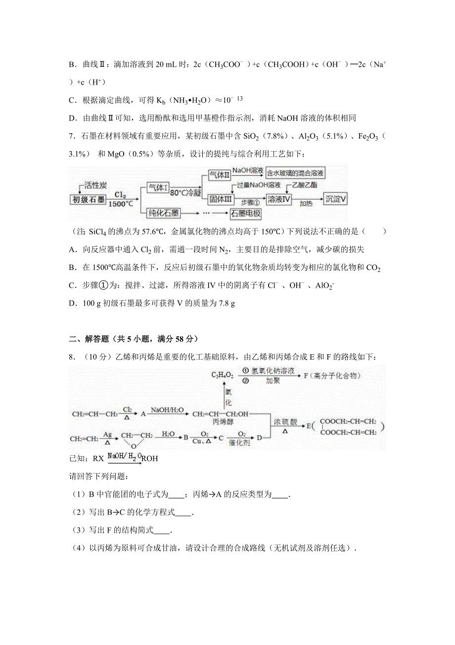 浙江省嘉兴一中2016届高三化学适应性试卷 WORD版含解析.doc_第3页