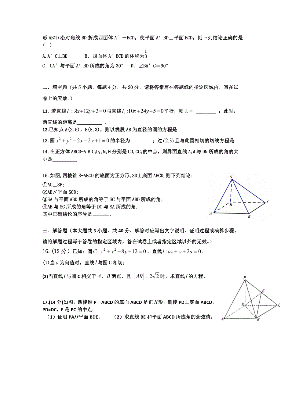 浙江省嘉兴三中2018-2019学年高二第一学期第二次阶段性考试数学试卷 WORD版含答案.doc_第2页