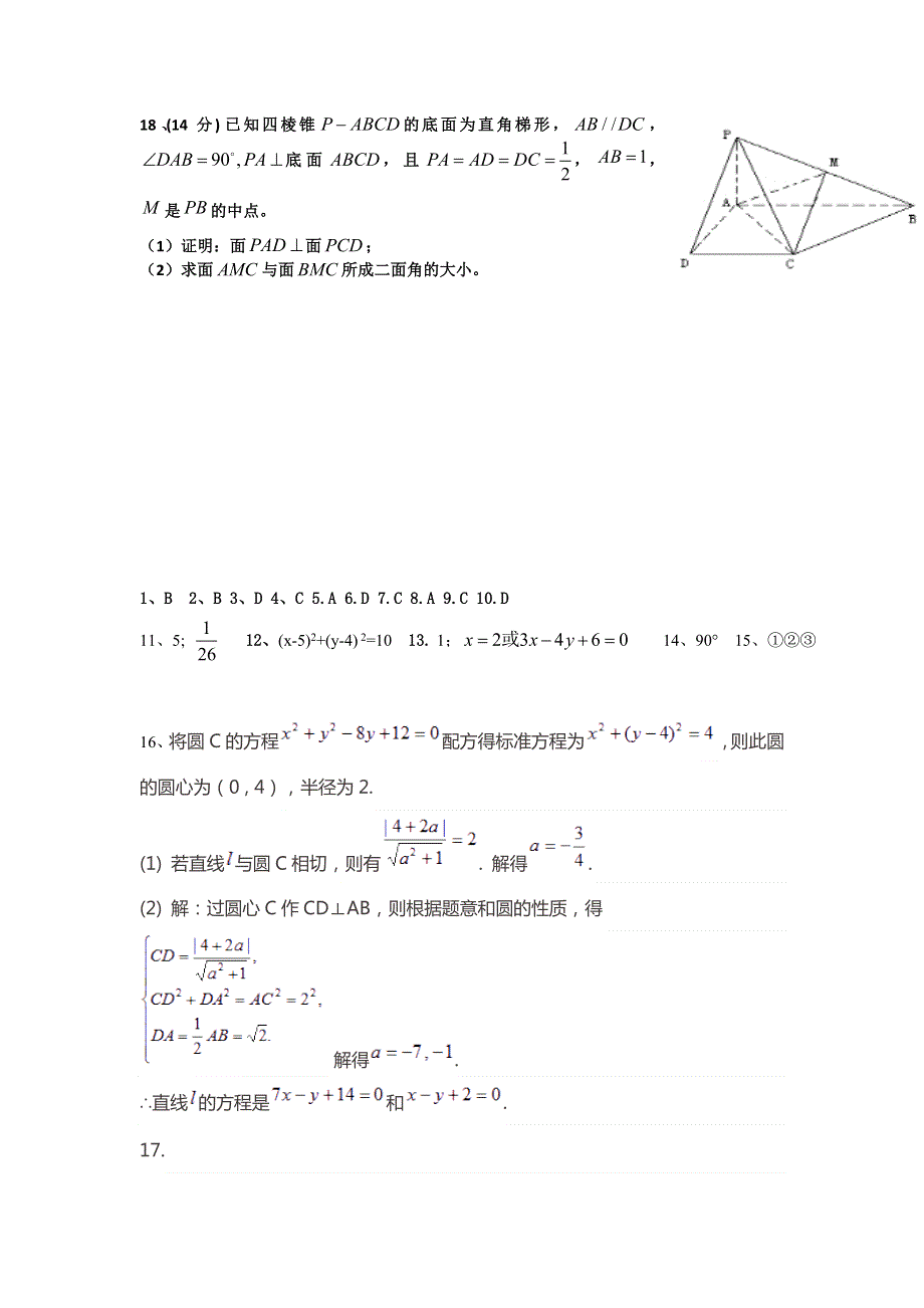 浙江省嘉兴三中2018-2019学年高二第一学期第二次阶段性考试数学试卷 WORD版含答案.doc_第3页