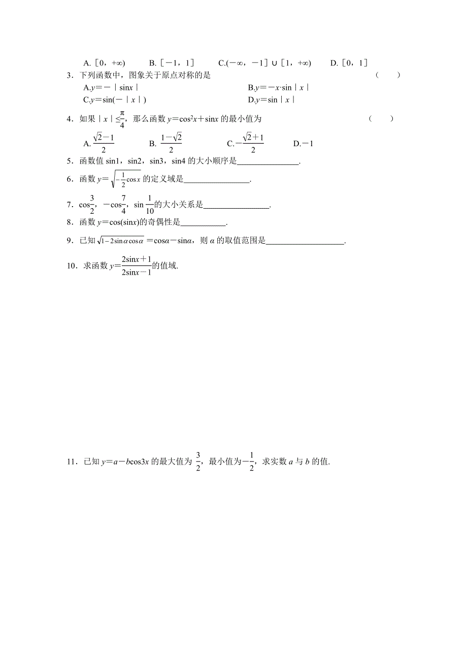 2013高中新课程数学（苏教版必修四）第十四课时 正弦函数、余弦函数的图象和性质应用教案.doc_第3页