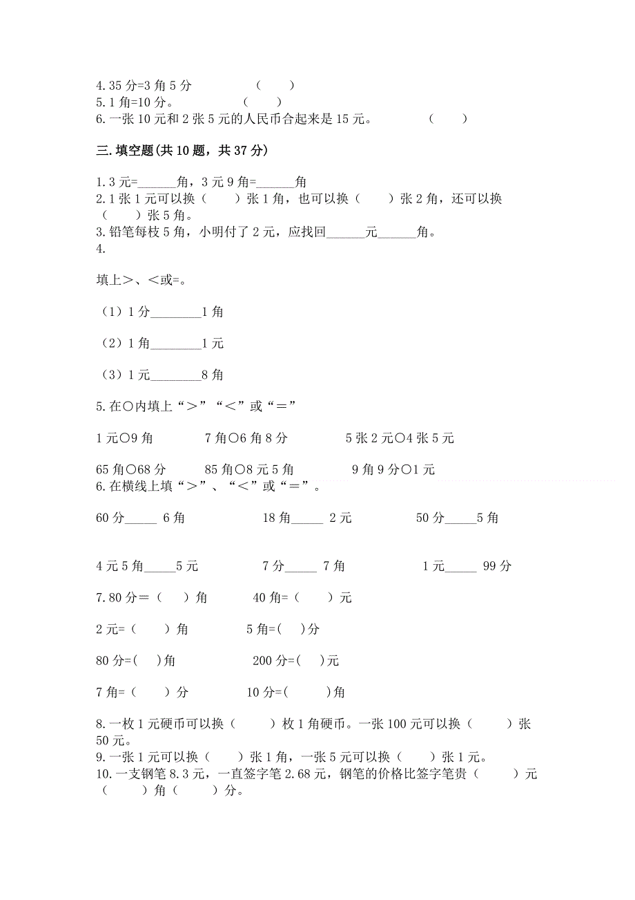 小学数学一年级认识人民币练习题及参考答案（精练）.docx_第2页