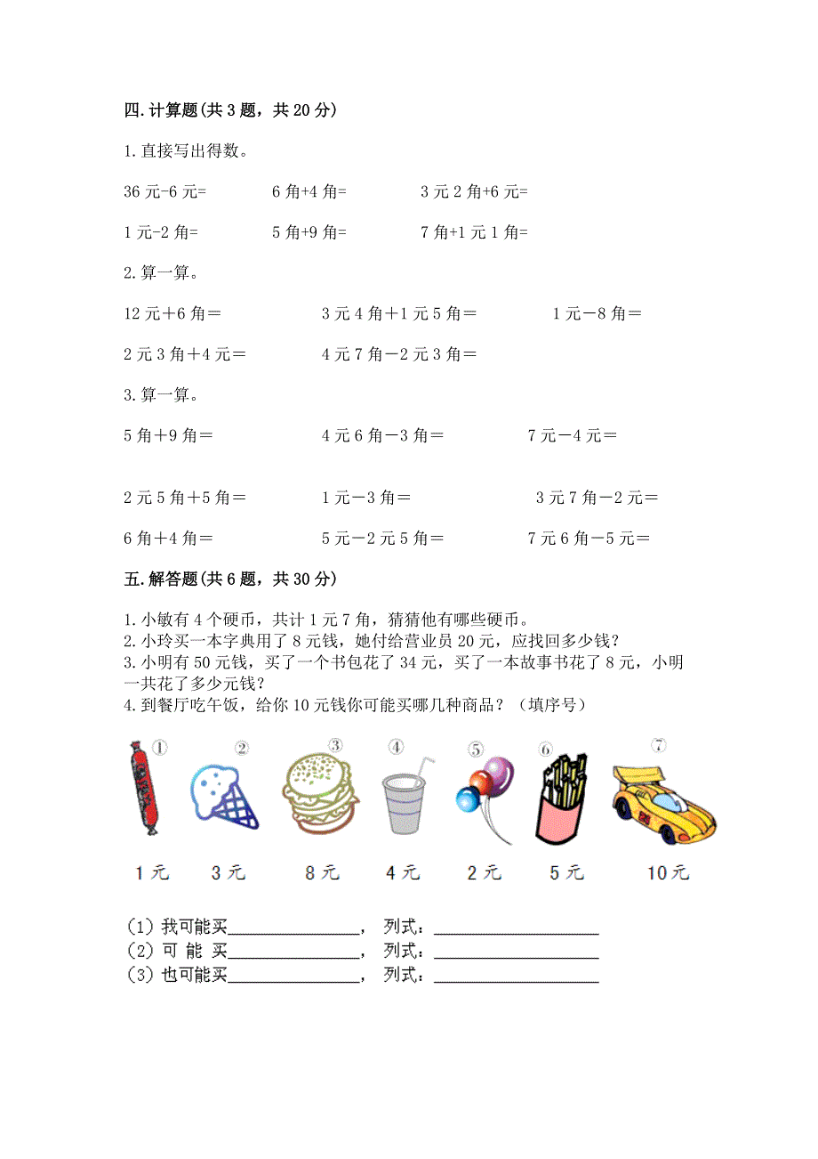 小学数学一年级认识人民币练习题及参考答案（精练）.docx_第3页