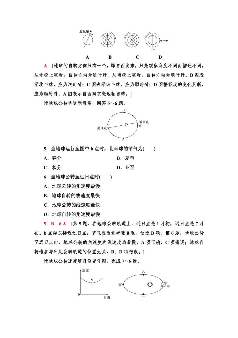 2021-2022学年高中地理湘教版必修1作业：1-3-1　地球运动的基本规律 WORD版含解析.doc_第2页