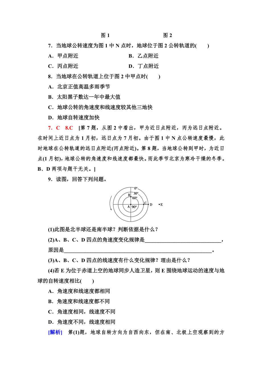 2021-2022学年高中地理湘教版必修1作业：1-3-1　地球运动的基本规律 WORD版含解析.doc_第3页