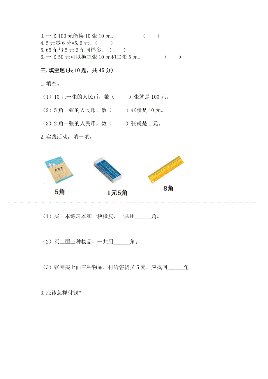 小学数学一年级认识人民币练习题及参考答案（满分必刷）.docx_第2页