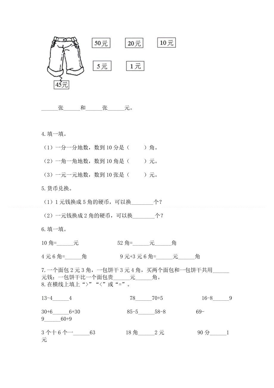 小学数学一年级认识人民币练习题及参考答案（满分必刷）.docx_第3页