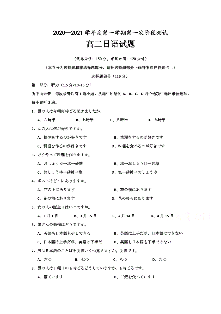 江苏省沭阳县修远中学2020-2021学年高二9月月考日语试题 WORD版含答案.doc_第1页