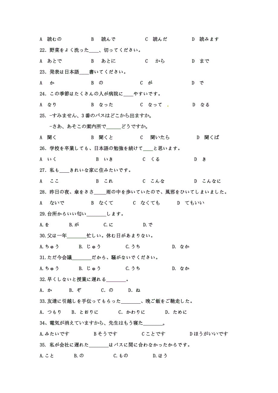 江苏省沭阳县修远中学2020-2021学年高二9月月考日语试题 WORD版含答案.doc_第3页