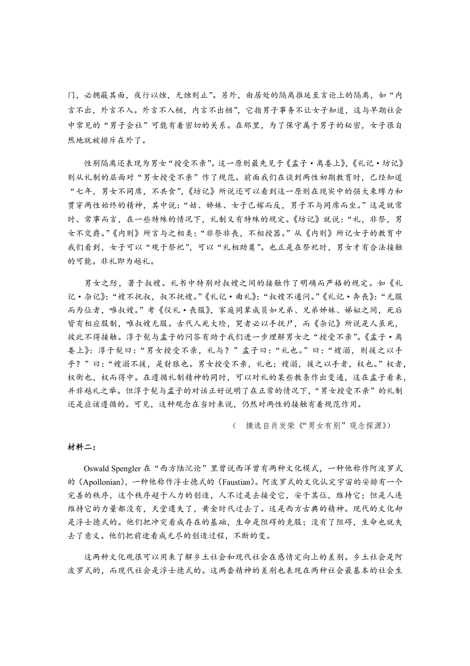 湖南省岳阳市2021届高三2月教学质量检测试题（一）语文试题 WORD版含答案.docx_第2页