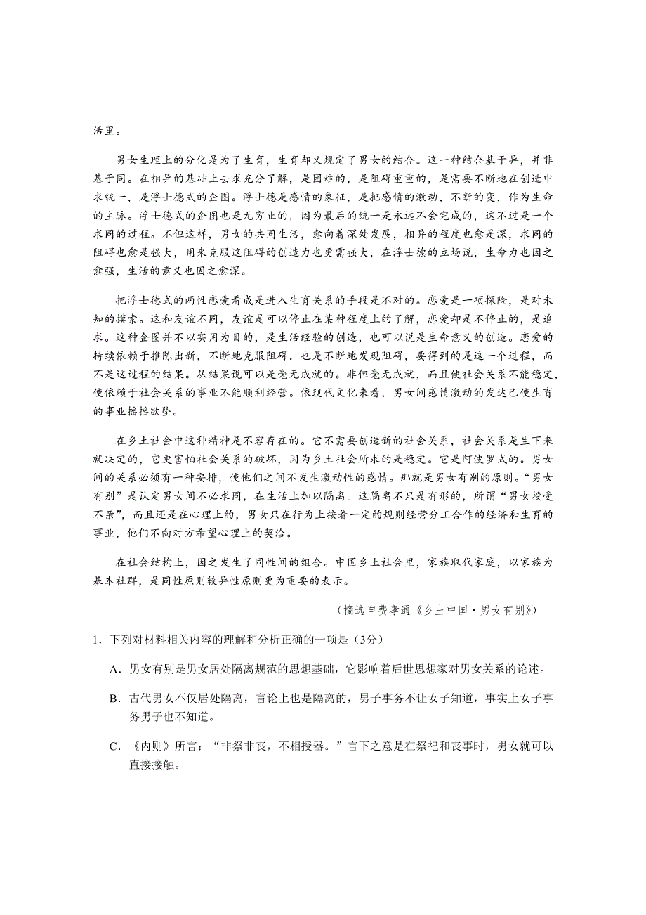 湖南省岳阳市2021届高三2月教学质量检测试题（一）语文试题 WORD版含答案.docx_第3页