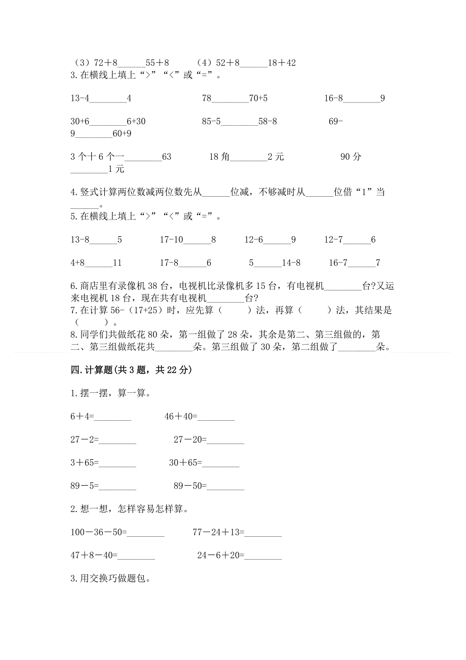 小学二年级数学 100以内的加法和减法 专项练习题附答案（研优卷）.docx_第2页