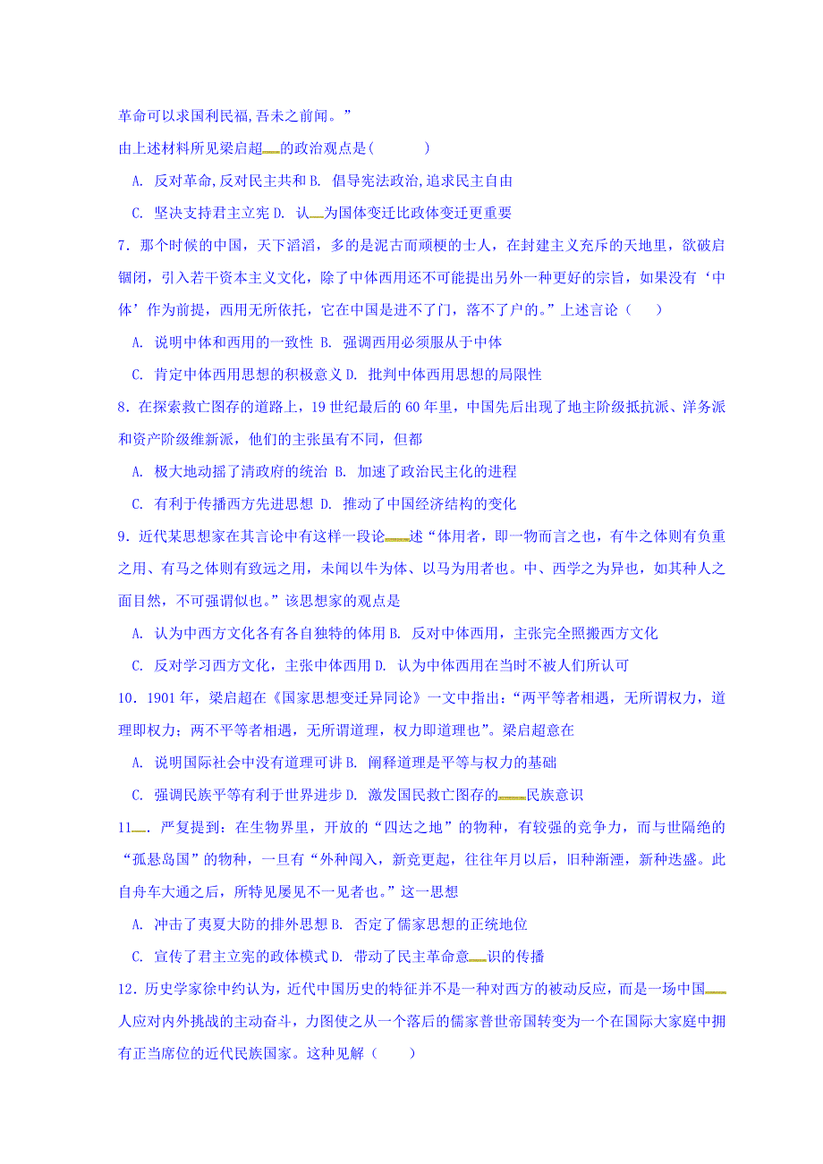 湖北省宜昌市葛洲坝中学人教版高中历史必修三测试题：第14课 从“师夷长技”到维新变法 WORD版缺答案.doc_第2页