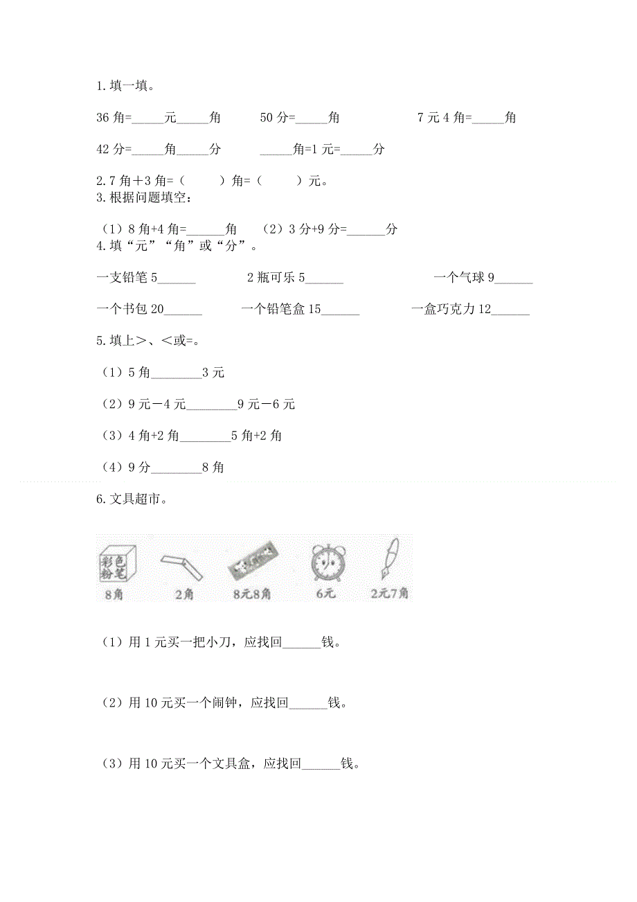 小学数学一年级认识人民币练习题及参考答案（模拟题）.docx_第2页