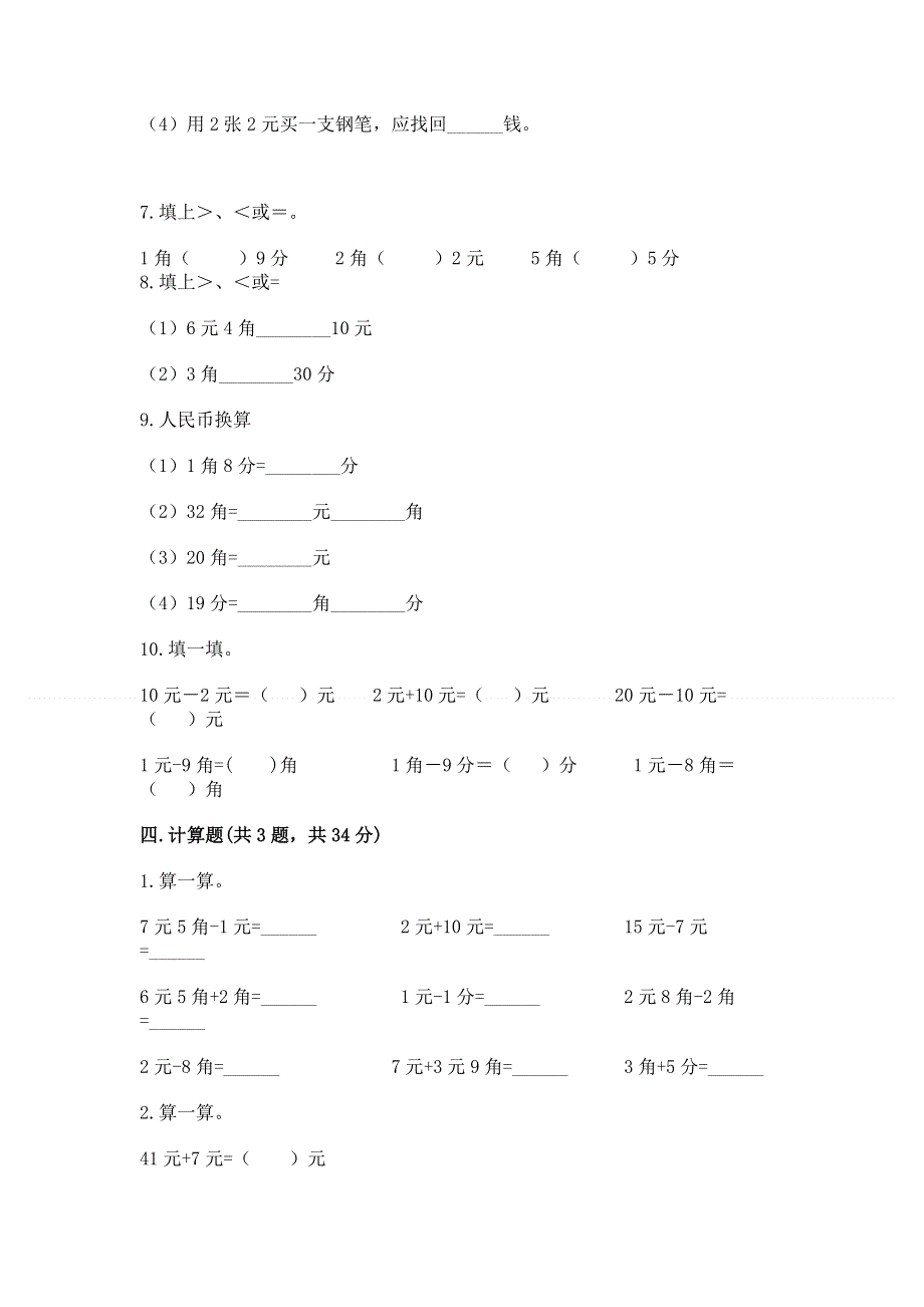 小学数学一年级认识人民币练习题及参考答案（模拟题）.docx_第3页