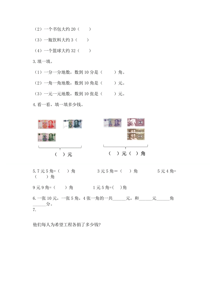 小学数学一年级认识人民币练习题及参考答案（最新）.docx_第2页