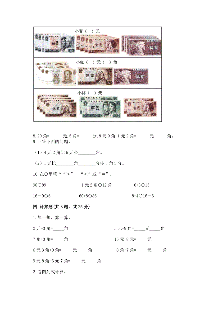 小学数学一年级认识人民币练习题及参考答案（最新）.docx_第3页