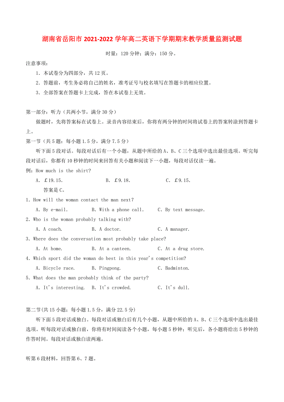 湖南省岳阳市2021-2022学年高二英语下学期期末教学质量监测试题.docx_第1页