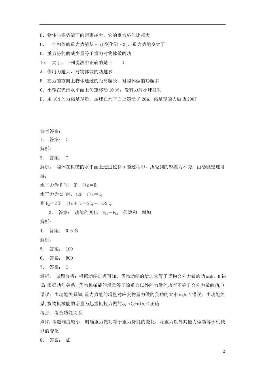 江苏省启东市高考物理总复习机械能动能和动能定理动能定理练习2.doc_第2页