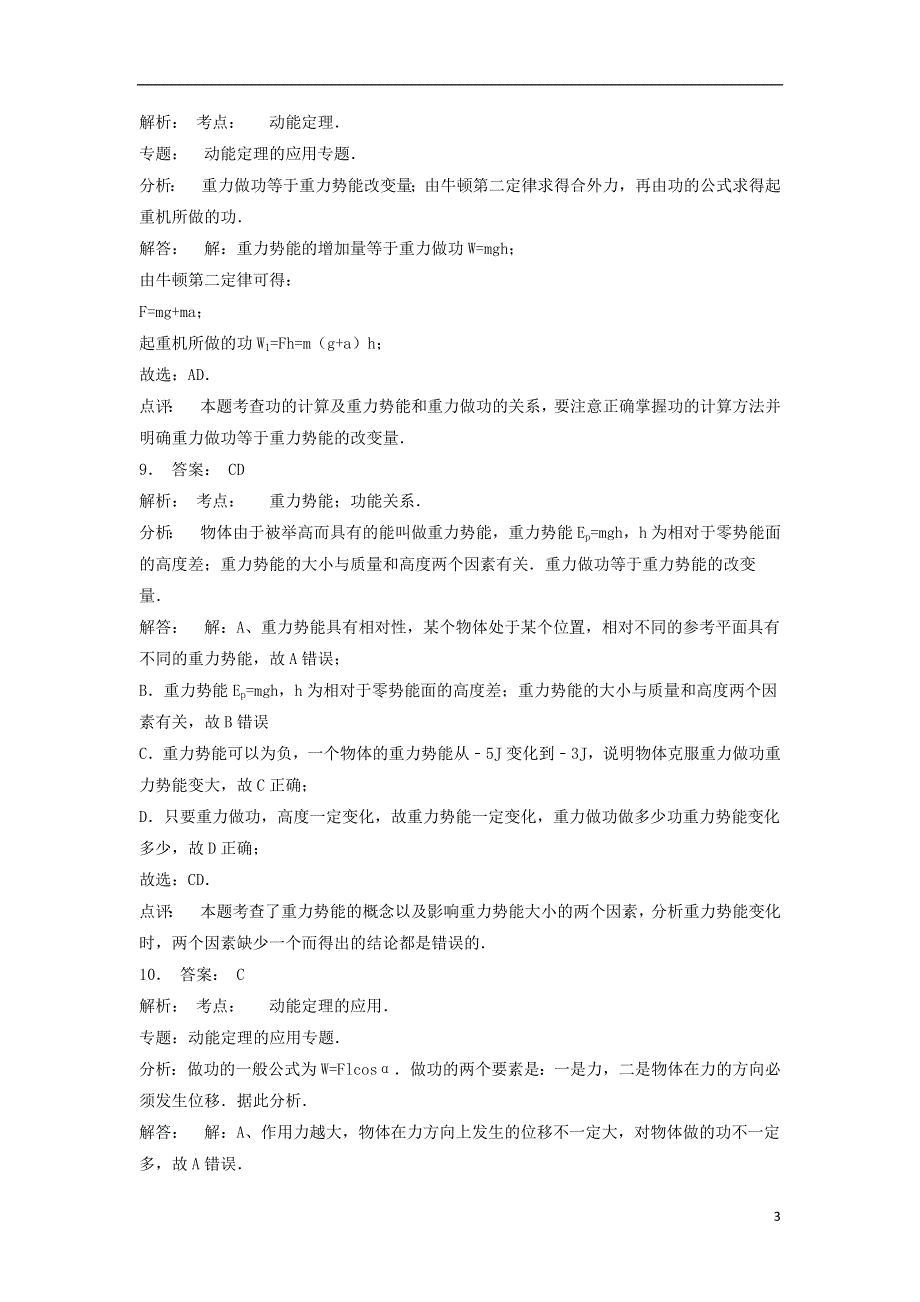 江苏省启东市高考物理总复习机械能动能和动能定理动能定理练习2.doc_第3页