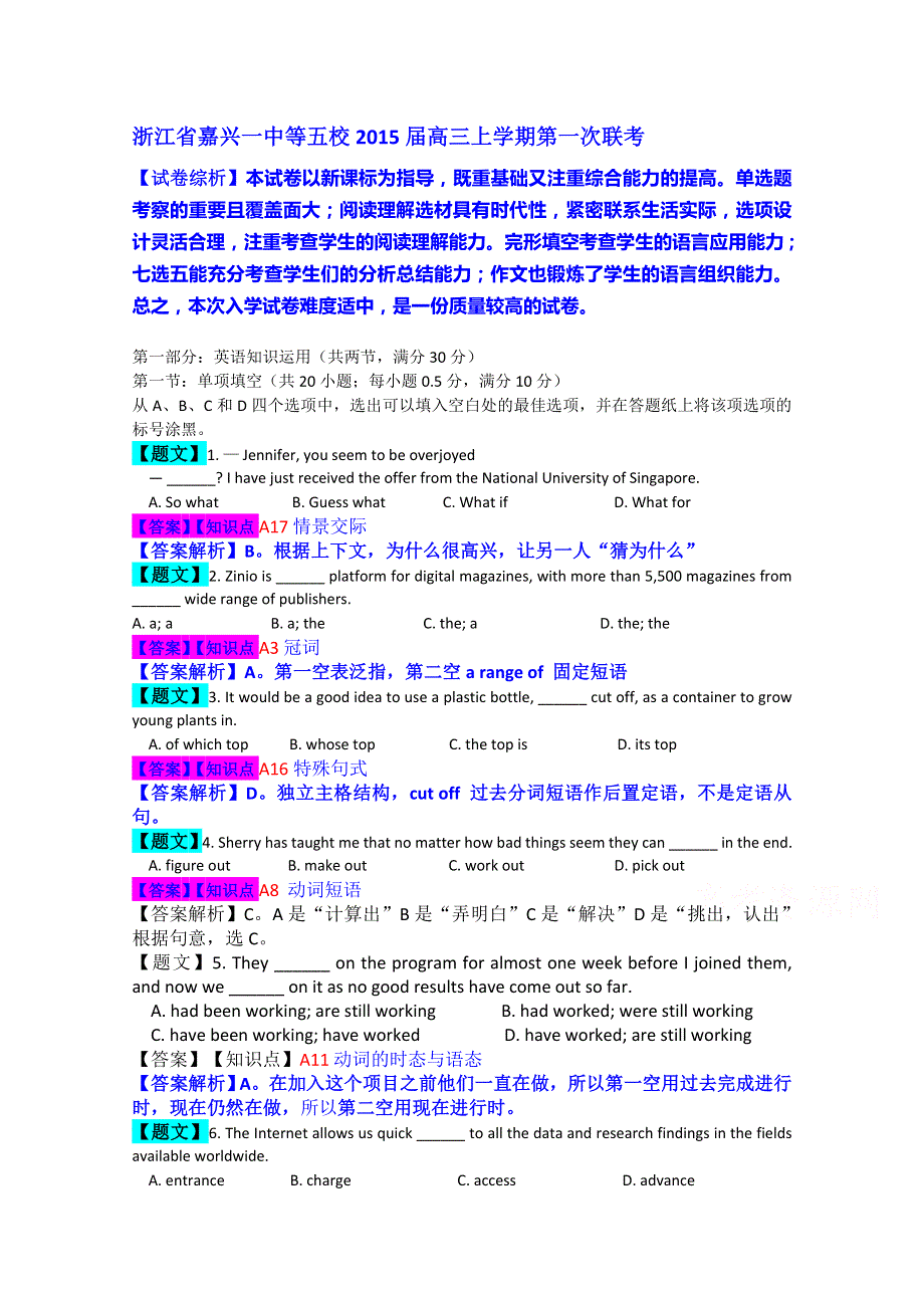 浙江省嘉兴一中等五校2015届高三上学期第一次联考英语试题 WORD版含解析.doc_第1页