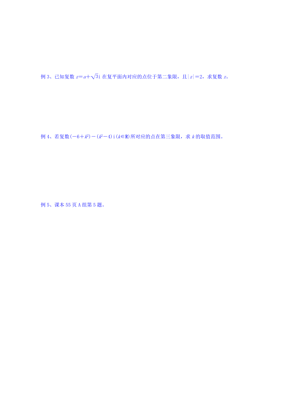 河北省沙河市二十冶综合学校高中分校高中数学选修1-2：3.1.2复数的几何意义13 学案 .doc_第2页