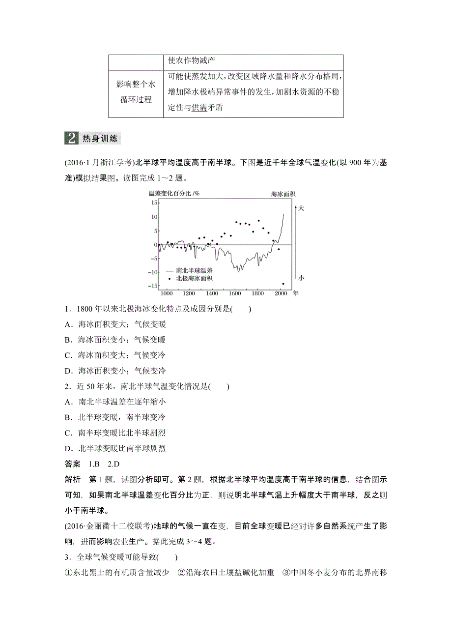 2017届高考地理二轮复习（浙江专用）专题复习 基础知识回扣 回扣9 全球气候变化对人类活动的影响 WORD版含答案.doc_第2页