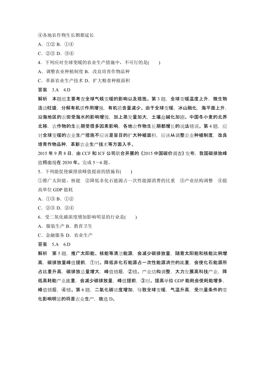 2017届高考地理二轮复习（浙江专用）专题复习 基础知识回扣 回扣9 全球气候变化对人类活动的影响 WORD版含答案.doc_第3页