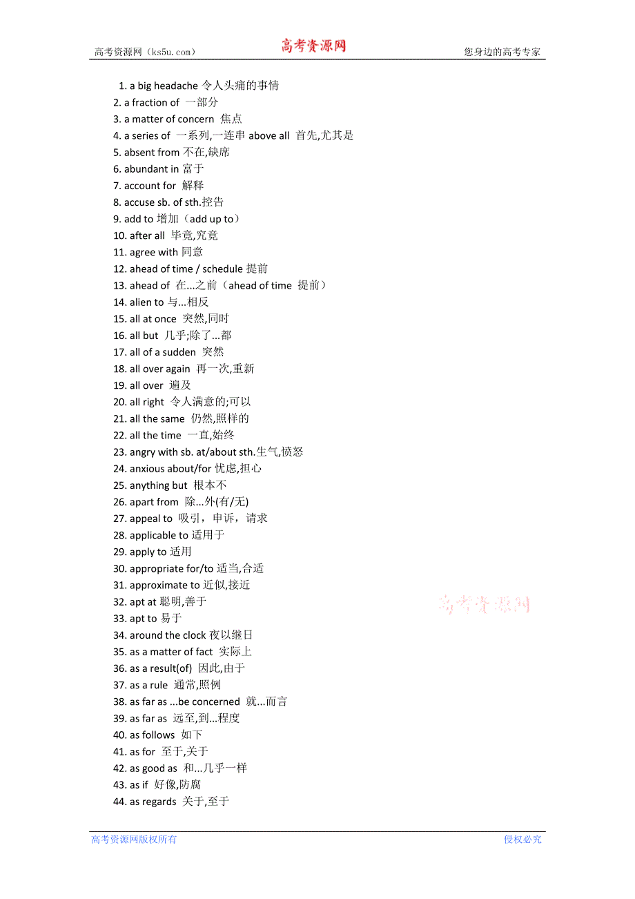 2013高中英语单词必备知识点：500多个高中英语重点词组总结.doc_第1页