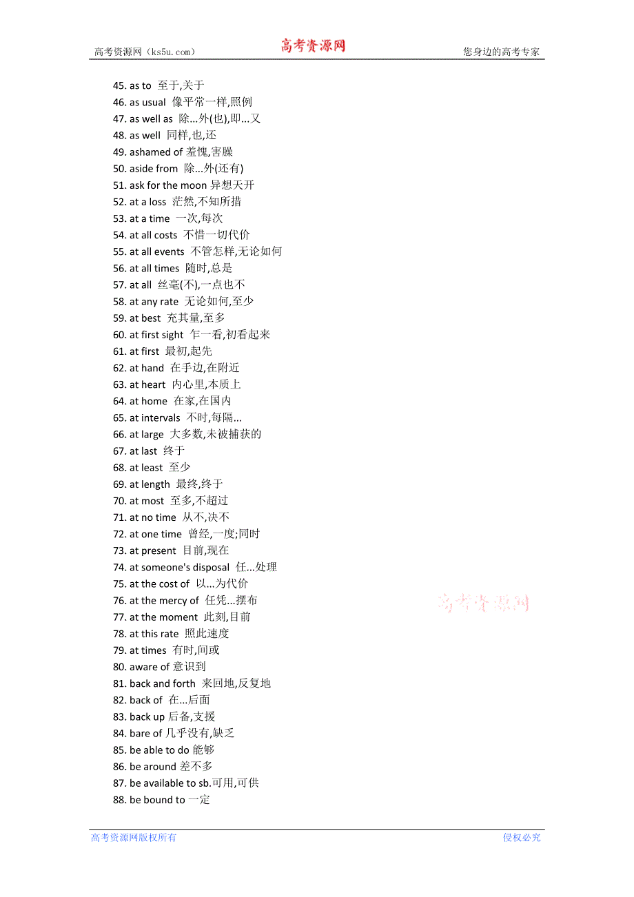 2013高中英语单词必备知识点：500多个高中英语重点词组总结.doc_第2页