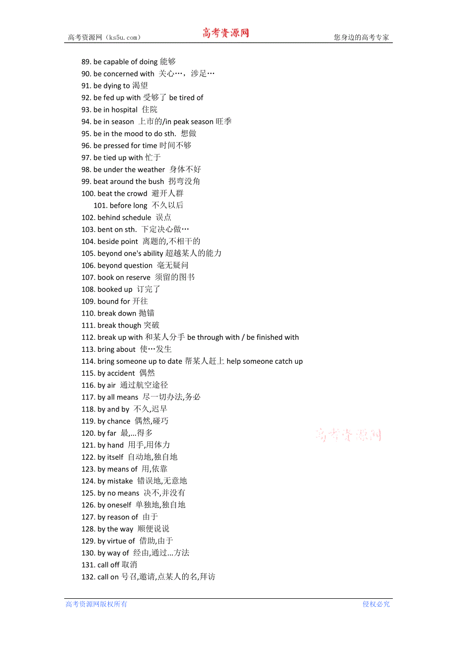 2013高中英语单词必备知识点：500多个高中英语重点词组总结.doc_第3页