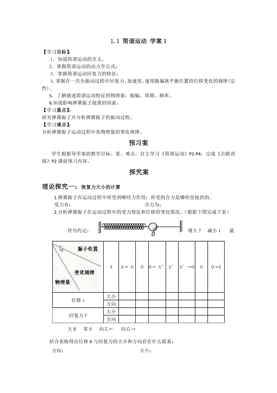 2013高中物理 1.1 简谐运动 学案1（教科版选修3-4）.doc_第1页