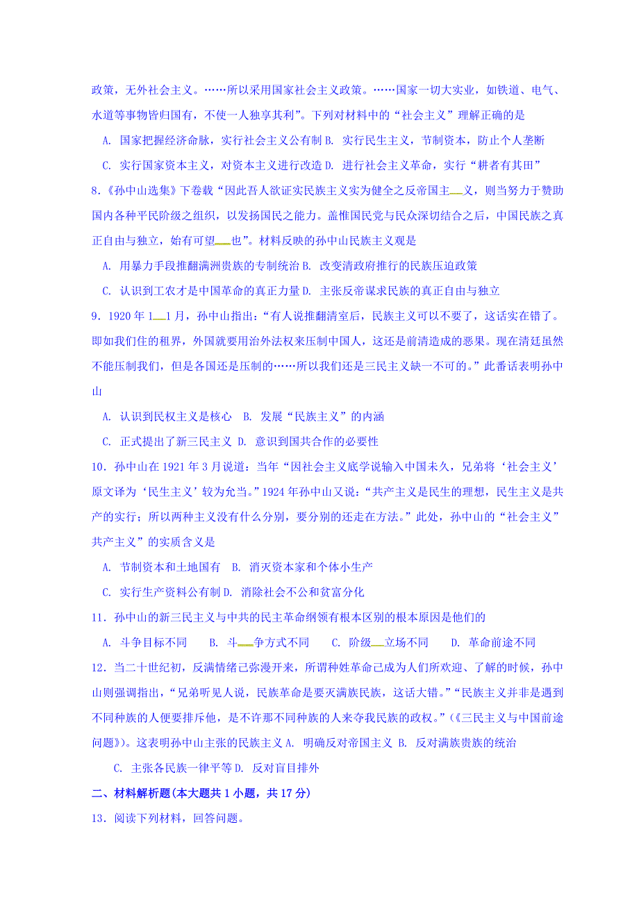 湖北省宜昌市葛洲坝中学人教版高中历史必修三测试题：第16课 三民主义的形成和发展 WORD版缺答案.doc_第2页