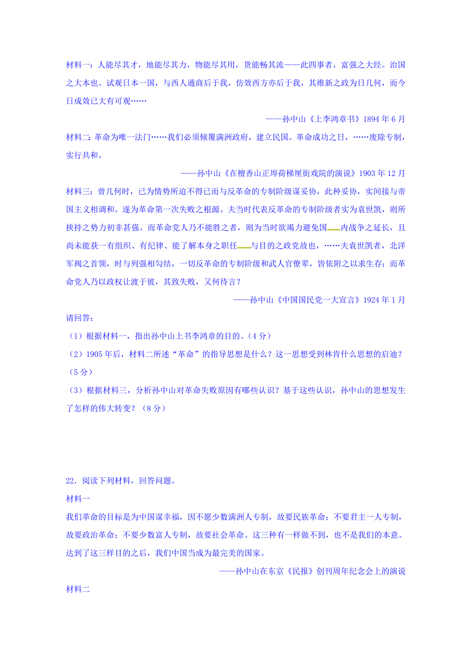 湖北省宜昌市葛洲坝中学人教版高中历史必修三测试题：第16课 三民主义的形成和发展 WORD版缺答案.doc_第3页