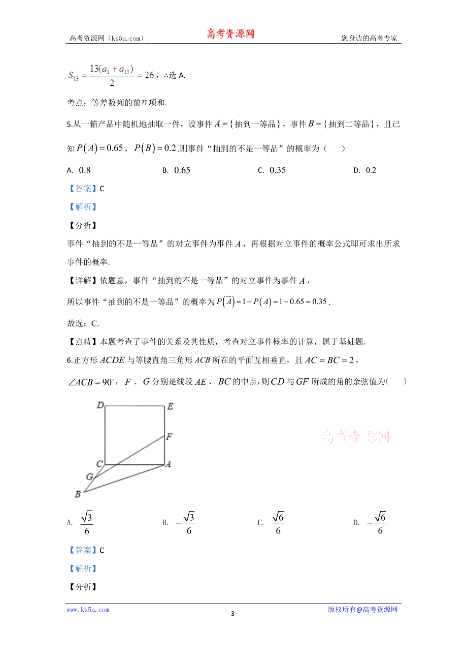 《解析》河北省武邑中学2019-2020学年高二上学期开学考试数学试题 WORD版含解析.doc_第3页