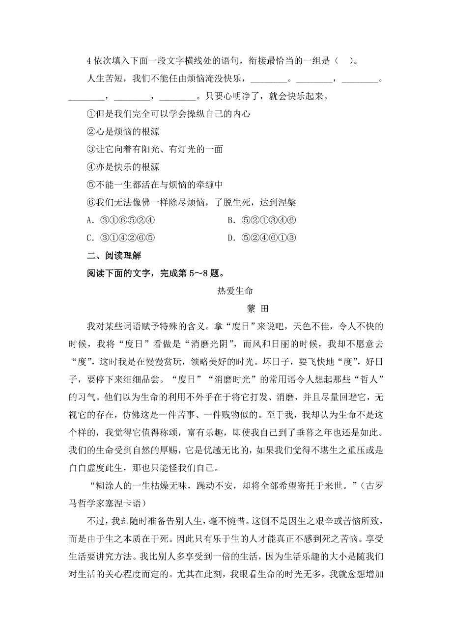 2015-2016学年高一语文人教课标版必修4：第10课《短文三篇》随堂练习 WORD版含解析.doc_第2页