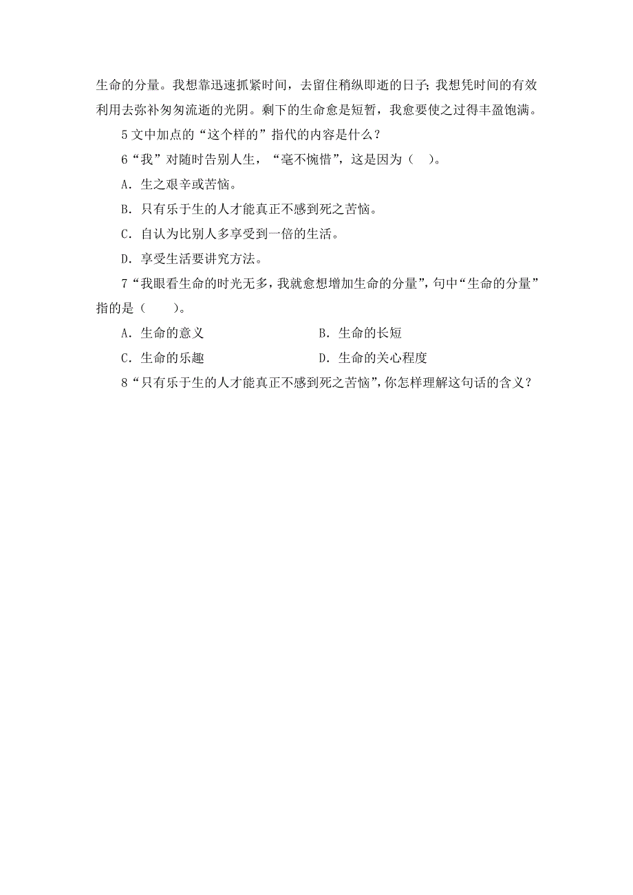 2015-2016学年高一语文人教课标版必修4：第10课《短文三篇》随堂练习 WORD版含解析.doc_第3页